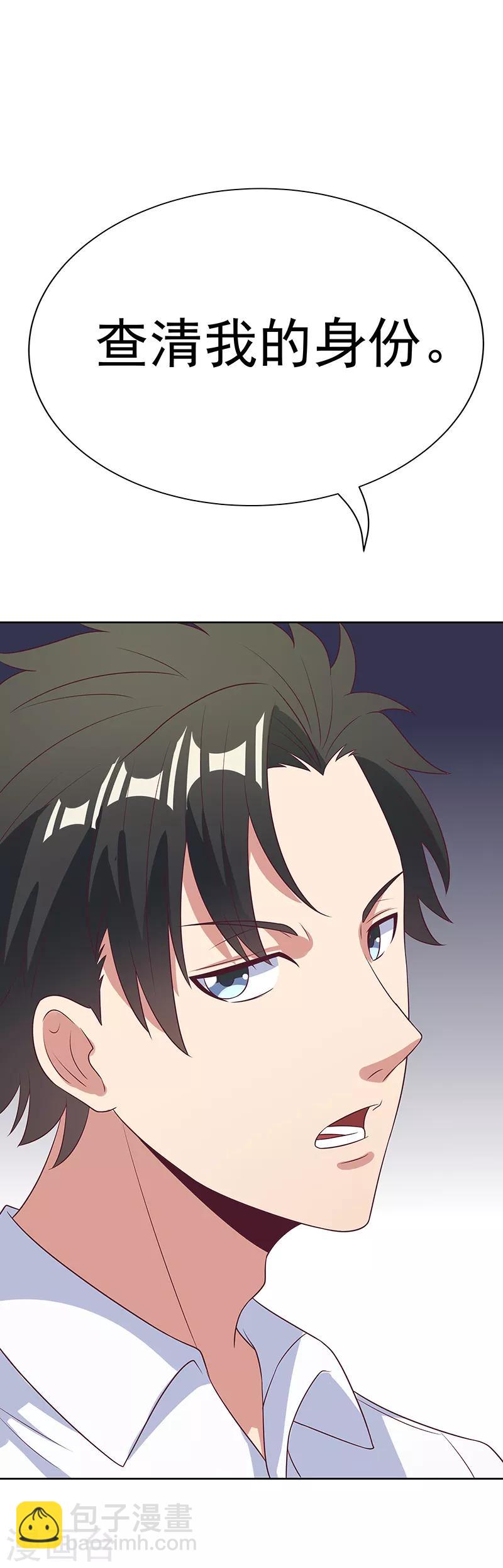 🍟妙手狂医 第16话 调查身世 第5页