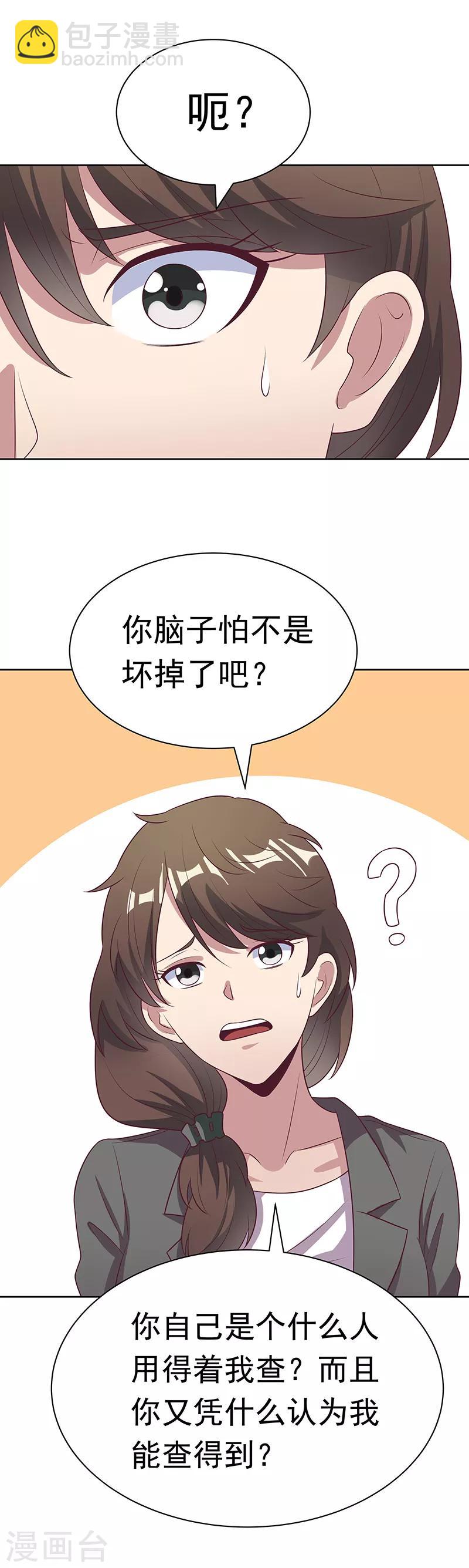🍟妙手狂医 第16话 调查身世 第6页