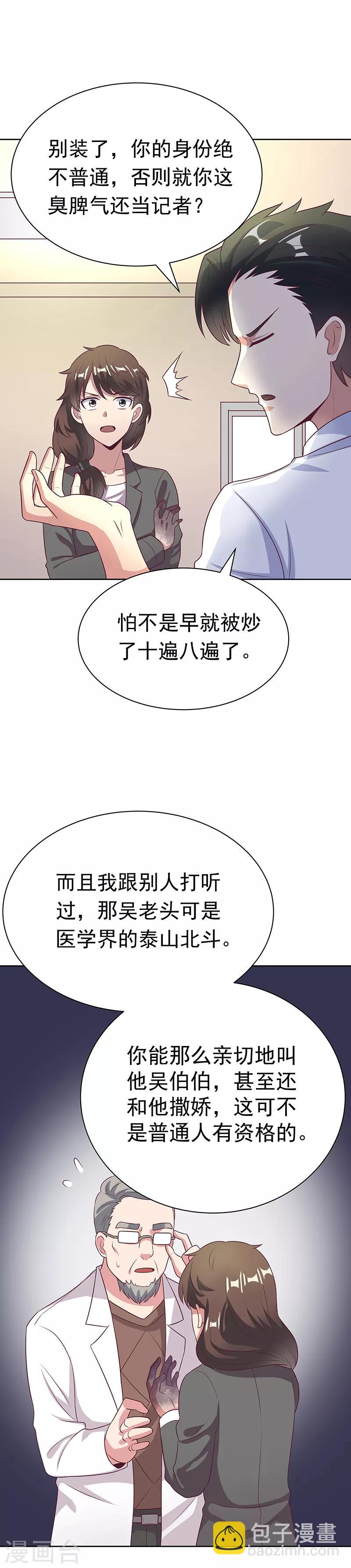 🍟妙手狂医 第16话 调查身世 第7页