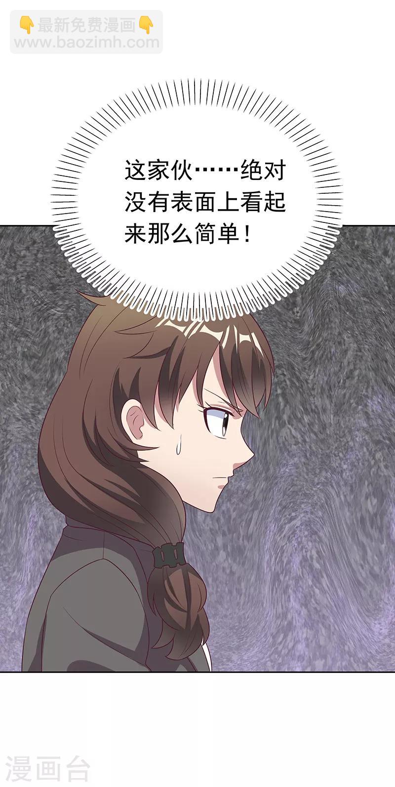 🍟妙手狂医 第16话 调查身世 第8页