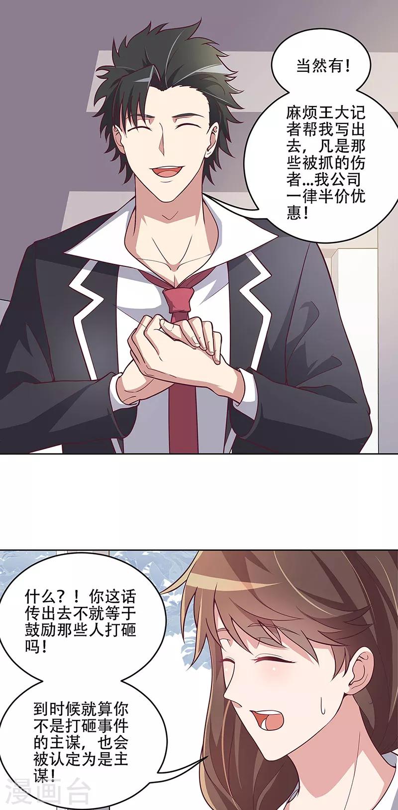 🍟妙手狂医 第157话 只要99999 第1页