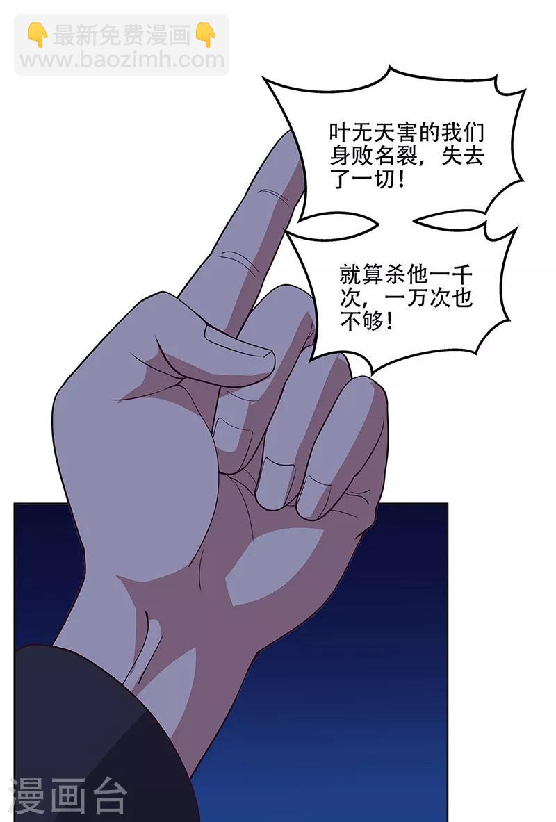 🍟妙手狂医 第157话 只要99999 第15页