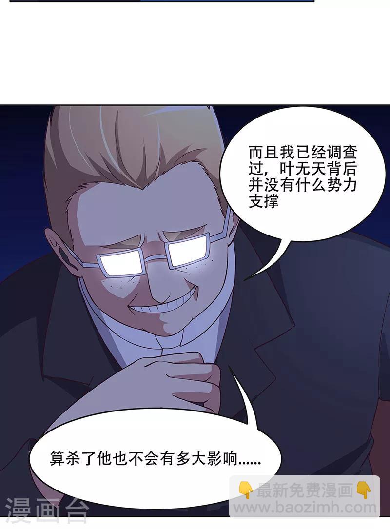 🍟妙手狂医 第157话 只要99999 第16页