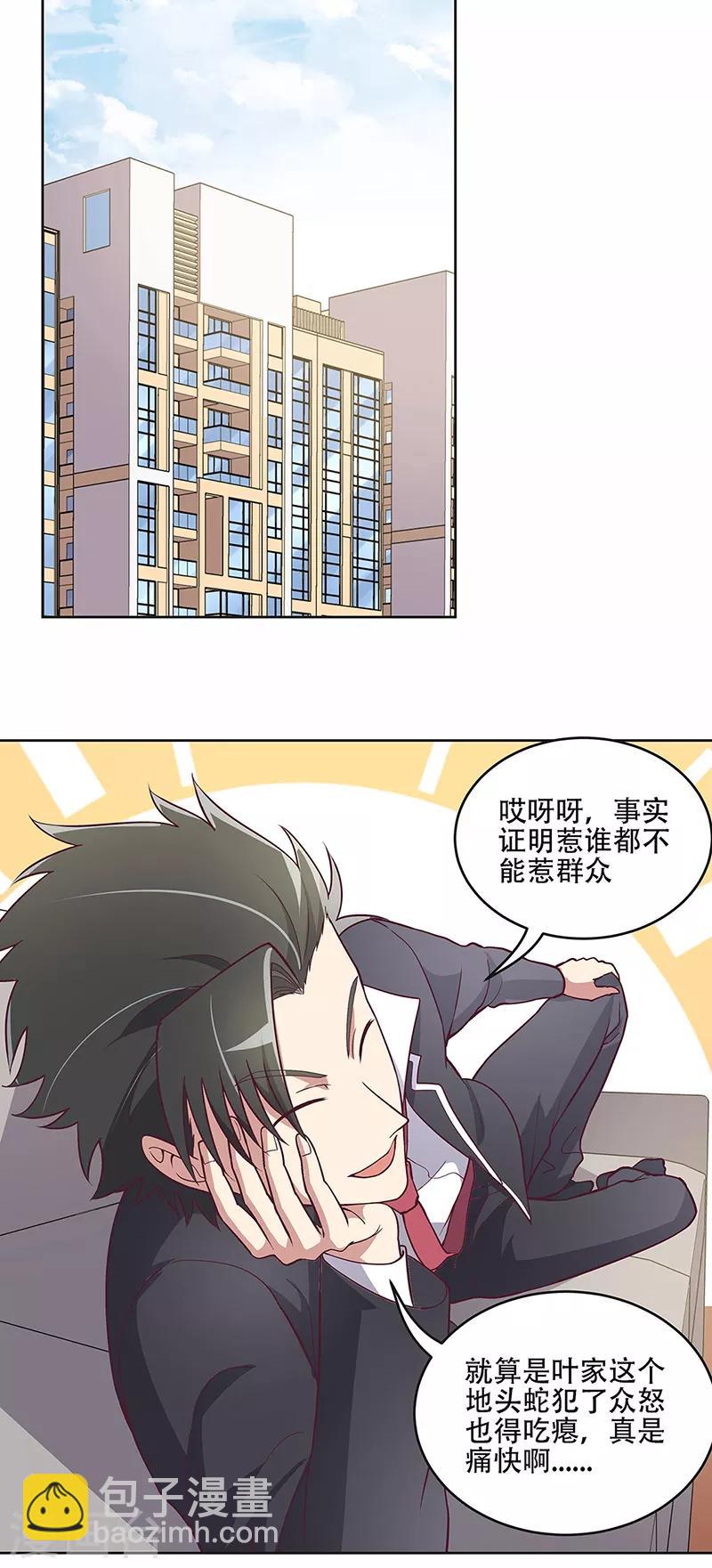 🍟妙手狂医 第157话 只要99999 第17页