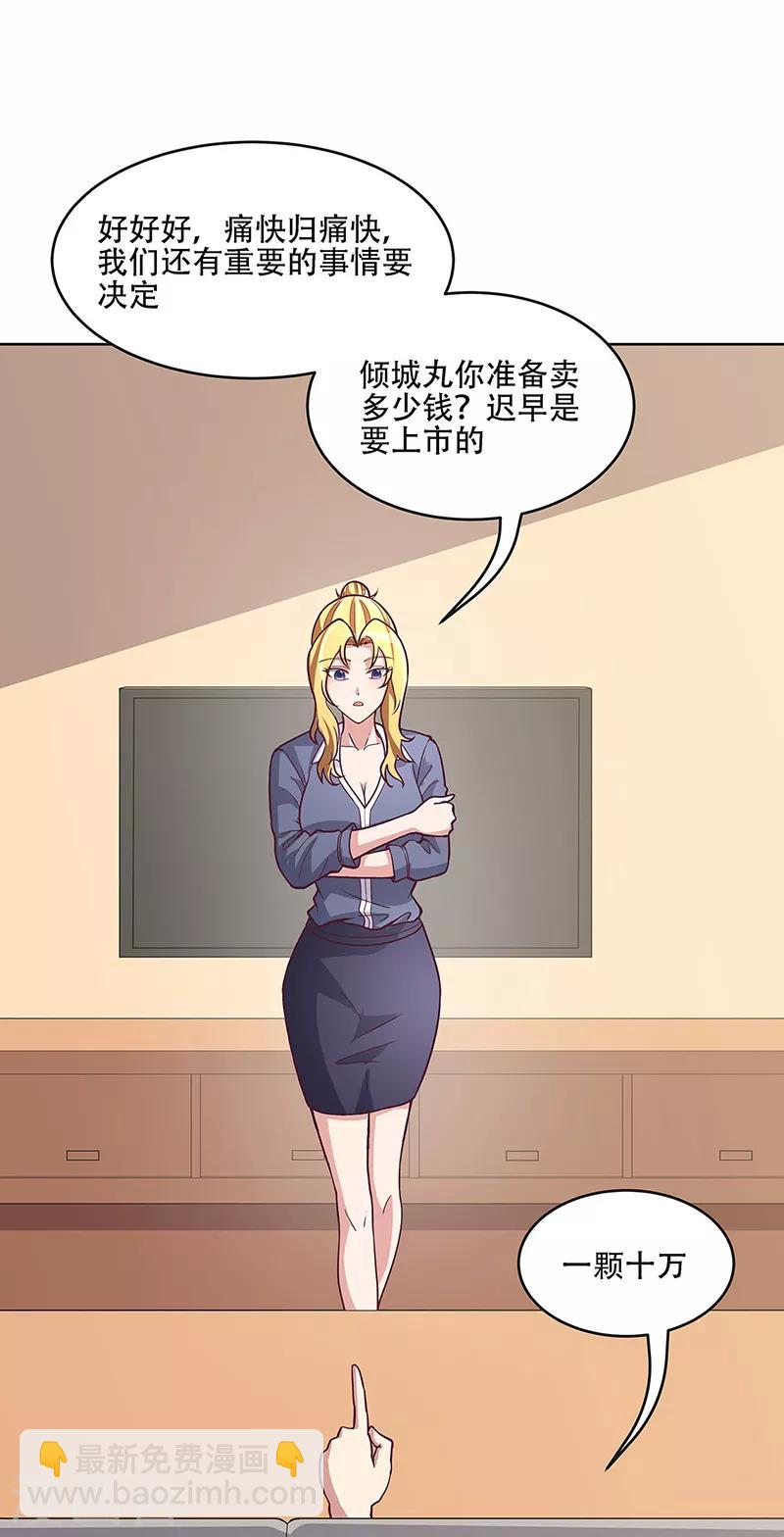 🍟妙手狂医 第157话 只要99999 第18页