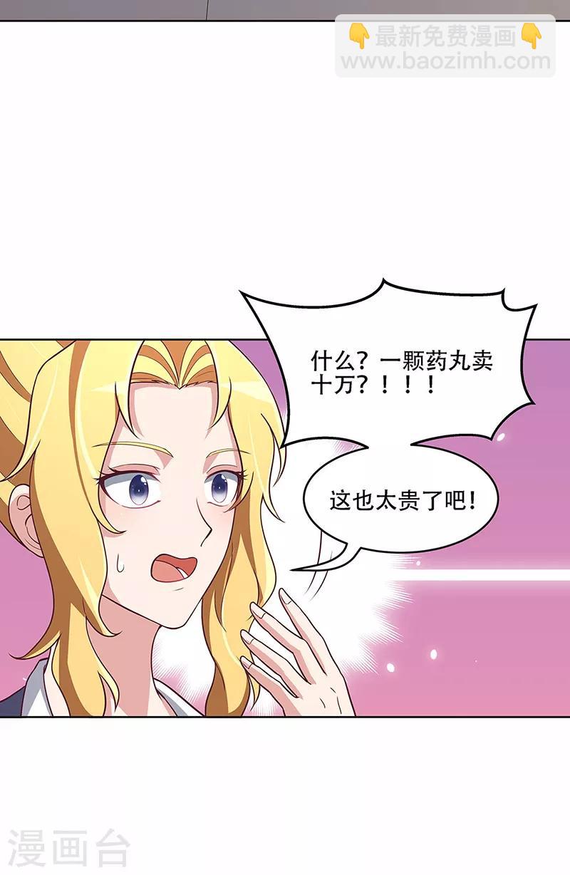 🍟妙手狂医 第157话 只要99999 第19页