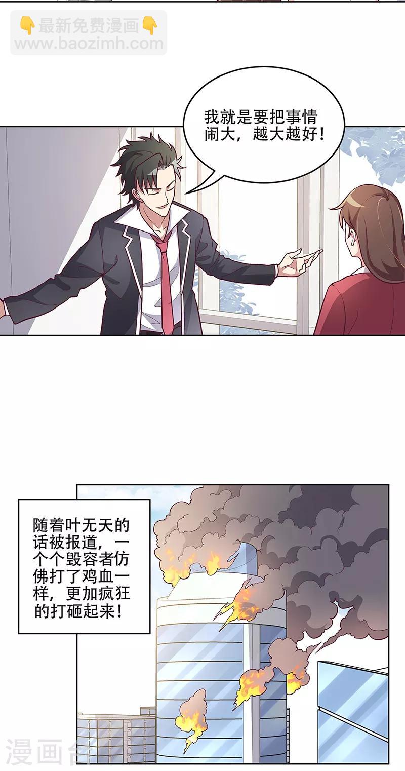 🍟妙手狂医 第157话 只要99999 第2页