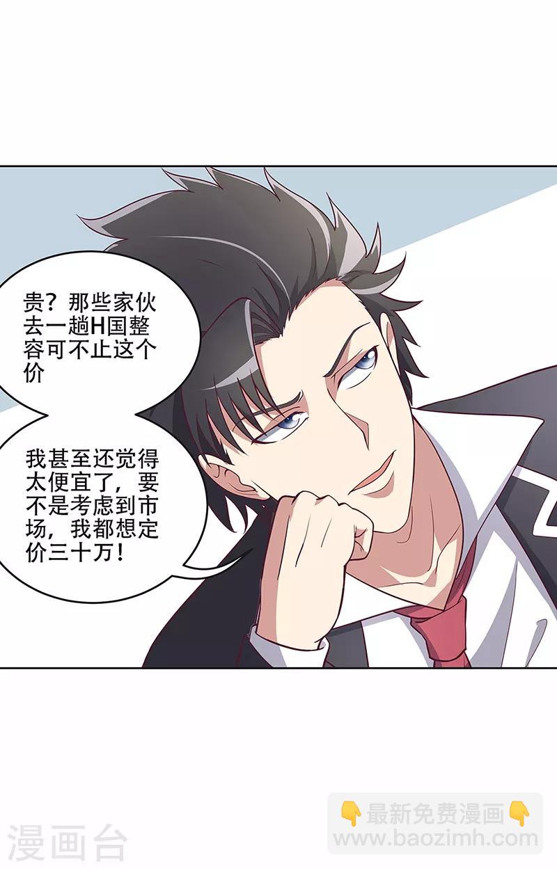 🍟妙手狂医 第157话 只要99999 第20页