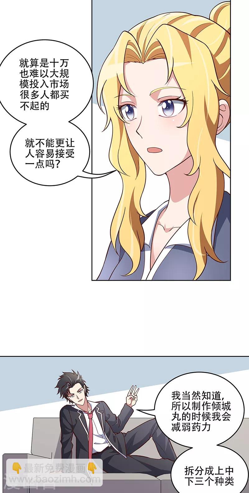 🍟妙手狂医 第157话 只要99999 第21页
