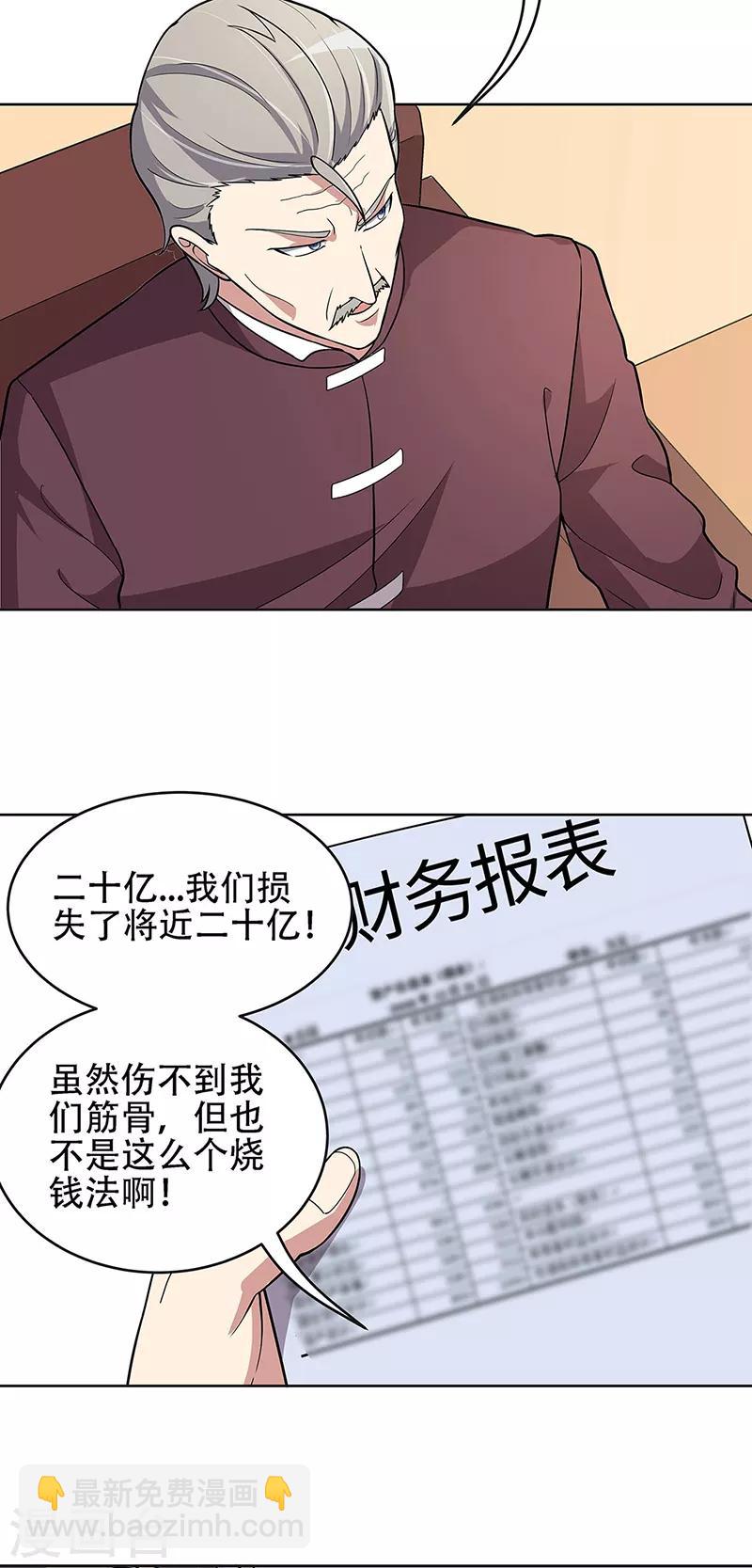 🍟妙手狂医 第157话 只要99999 第7页