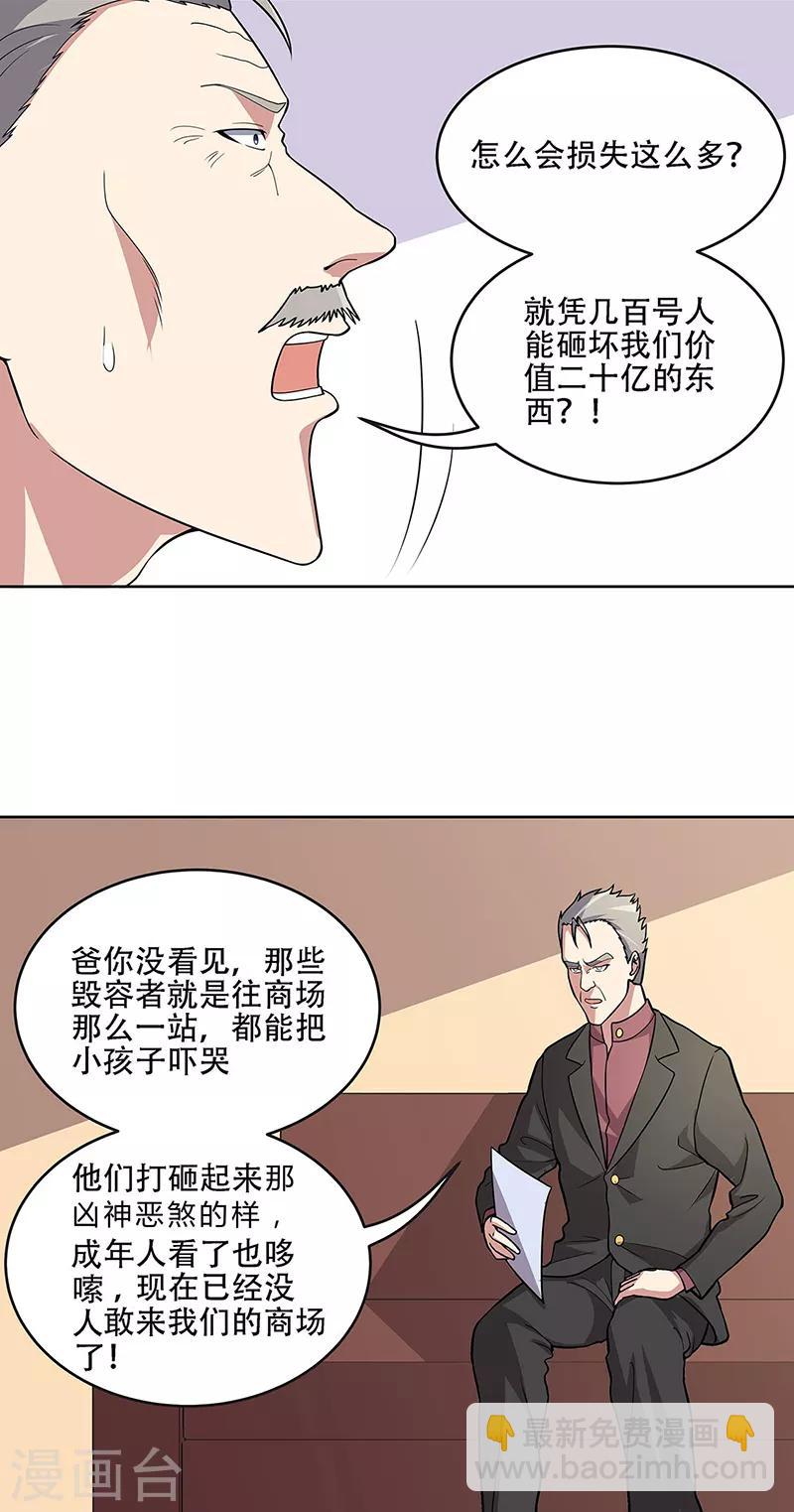 🍟妙手狂医 第157话 只要99999 第8页