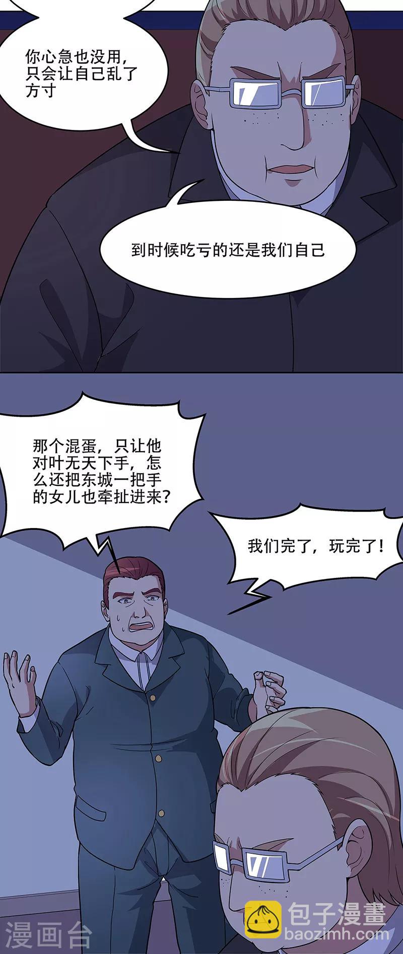 🍟妙手狂医 第159话 玩脱了 第17页