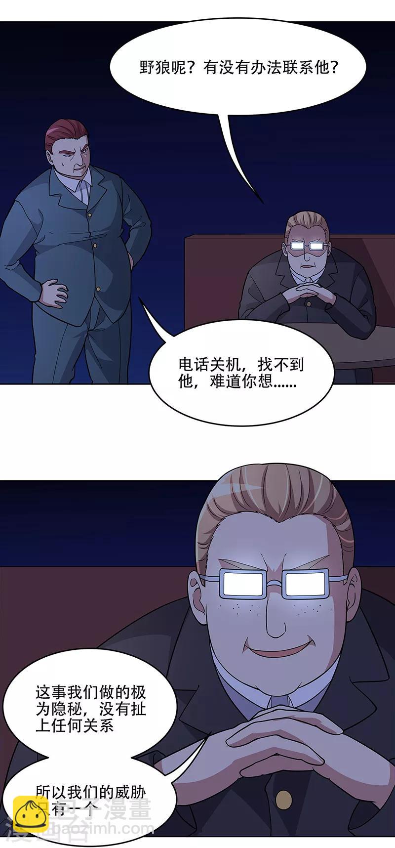🍟妙手狂医 第159话 玩脱了 第18页