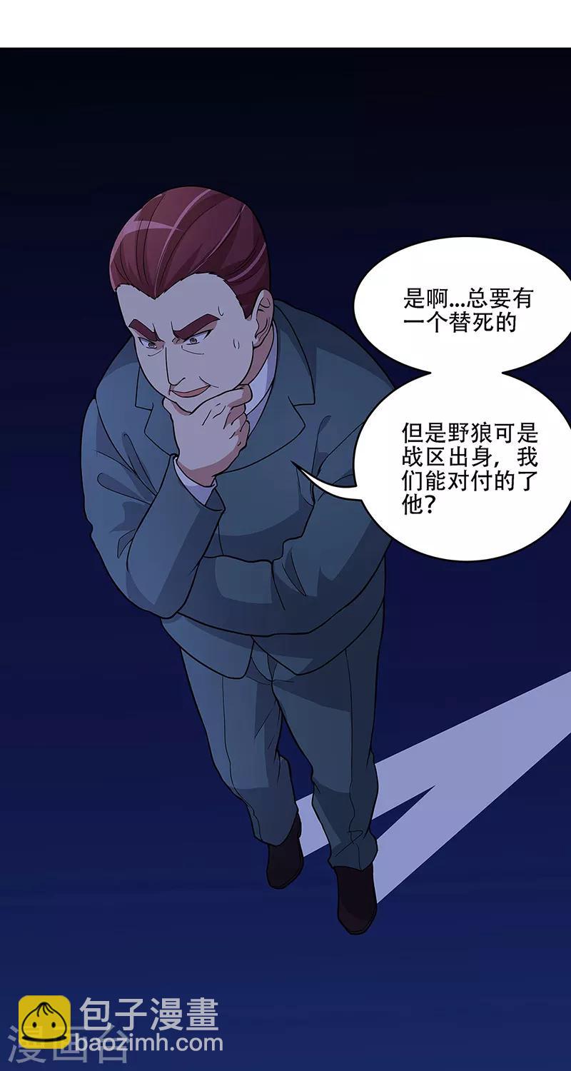 🍟妙手狂医 第159话 玩脱了 第19页