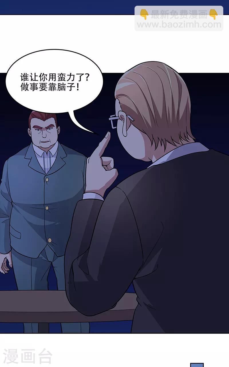 🍟妙手狂医 第159话 玩脱了 第20页