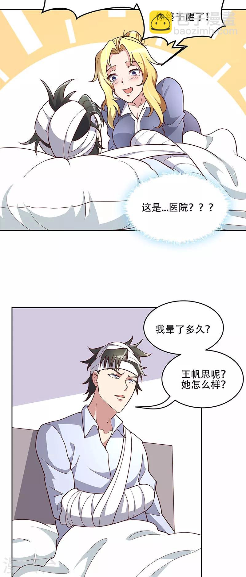 🍟妙手狂医 第159话 玩脱了 第24页