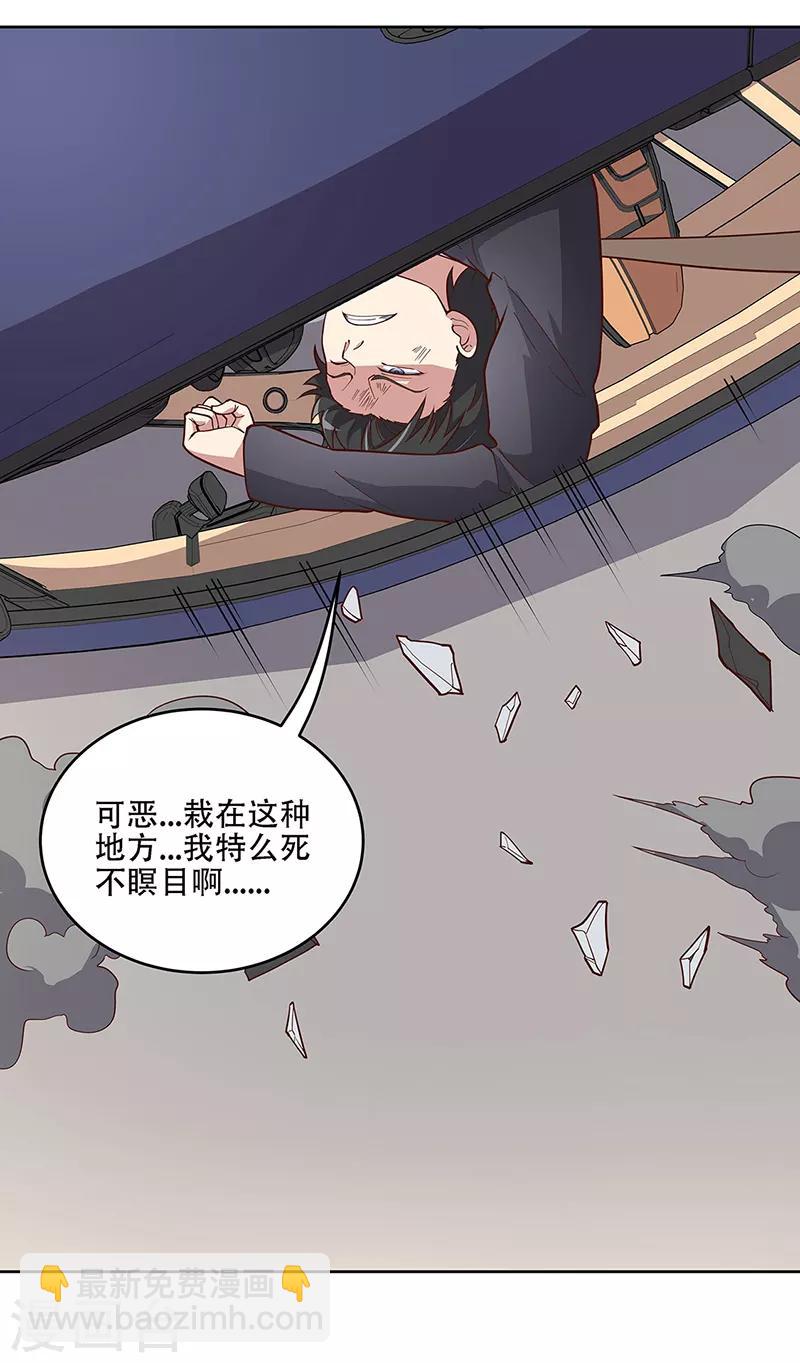 🍟妙手狂医 第159话 玩脱了 第4页