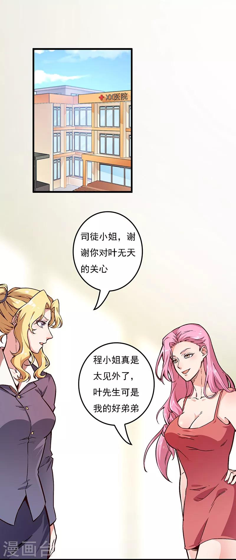 🍟妙手狂医 第161话 十面埋伏 第1页