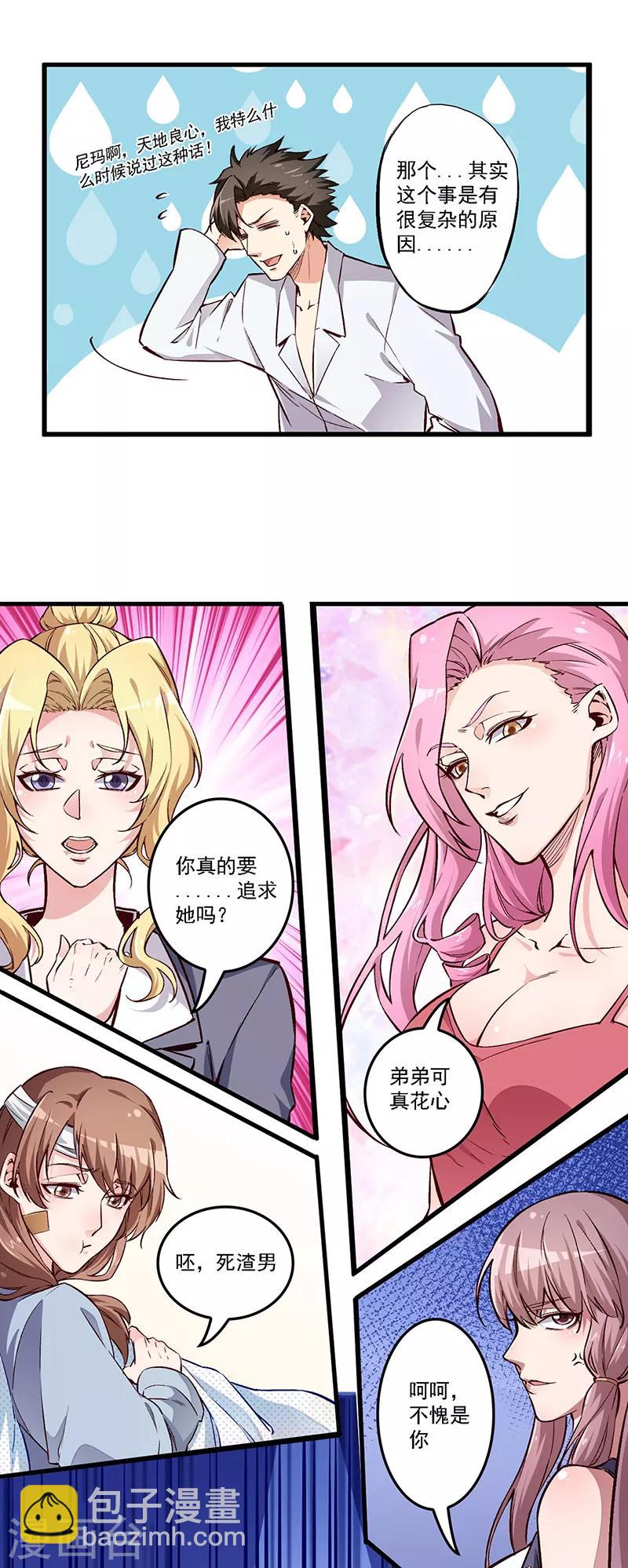 🍟妙手狂医 第161话 十面埋伏 第13页