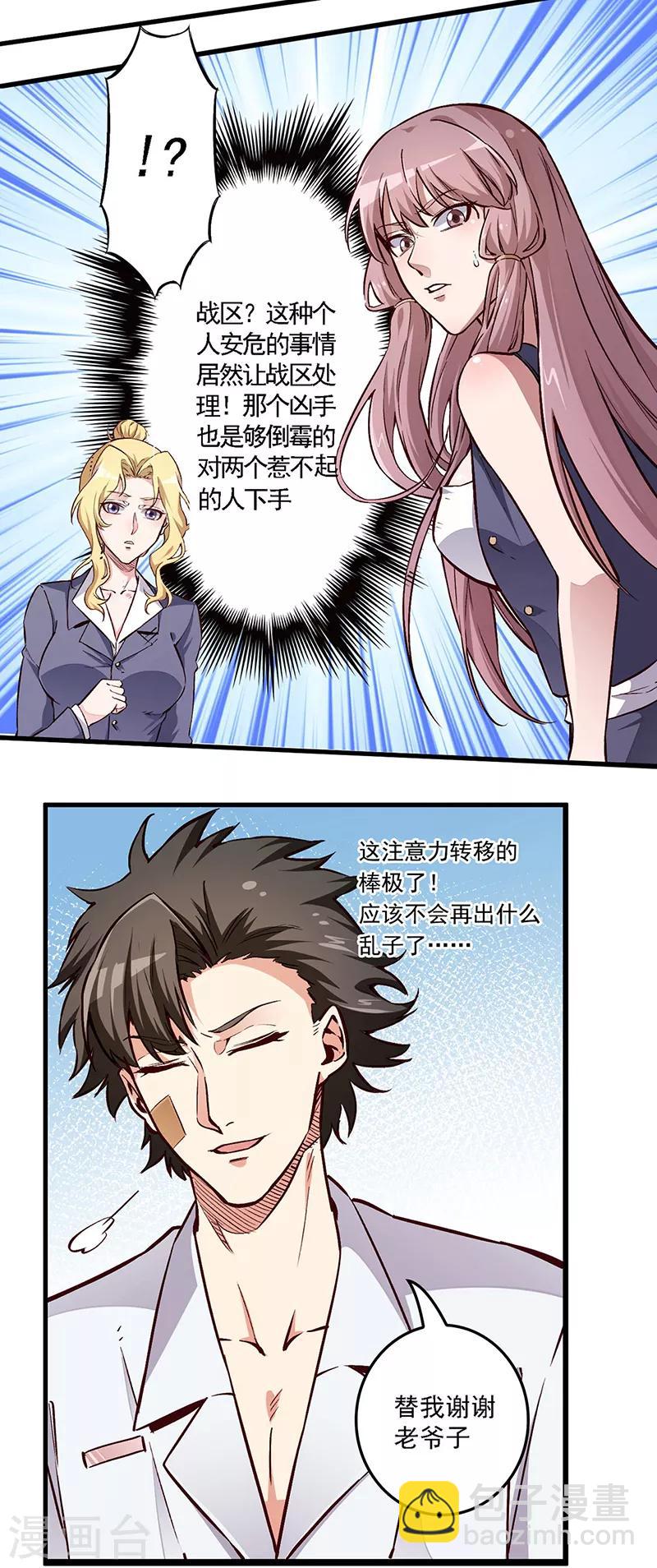 🍟妙手狂医 第161话 十面埋伏 第15页