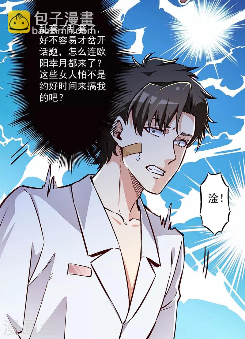 🍟妙手狂医 第161话 十面埋伏 第18页