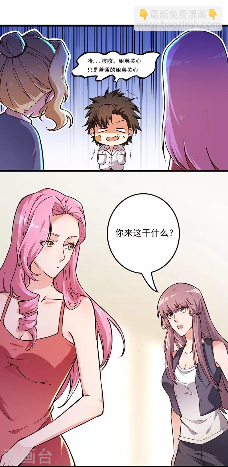 🍟妙手狂医 第161话 十面埋伏 第3页