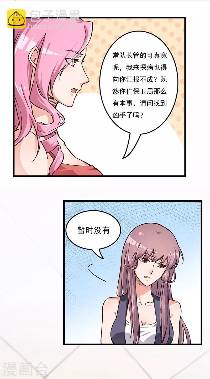 🍟妙手狂医 第161话 十面埋伏 第4页