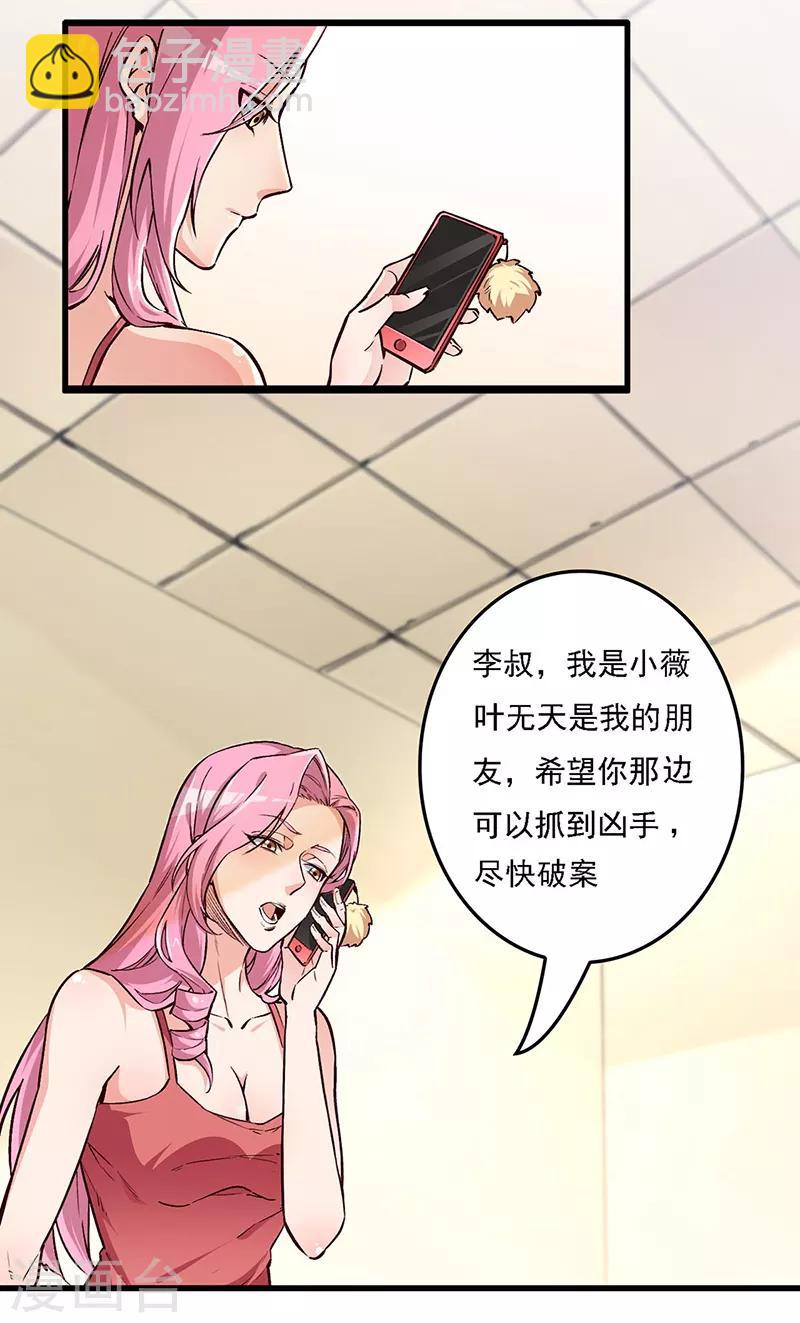 🍟妙手狂医 第161话 十面埋伏 第5页