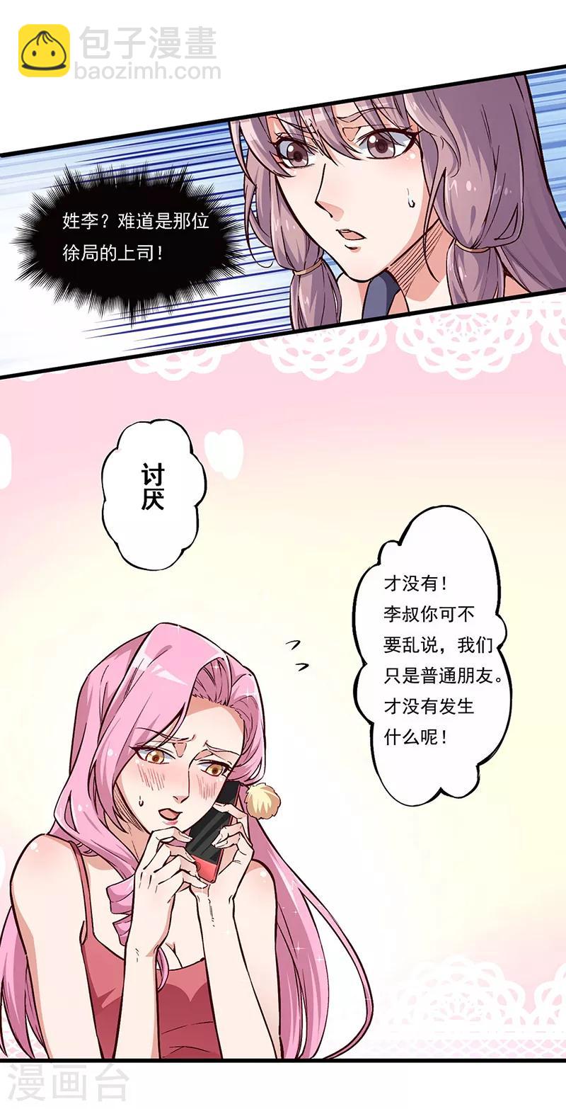 🍟妙手狂医 第161话 十面埋伏 第6页