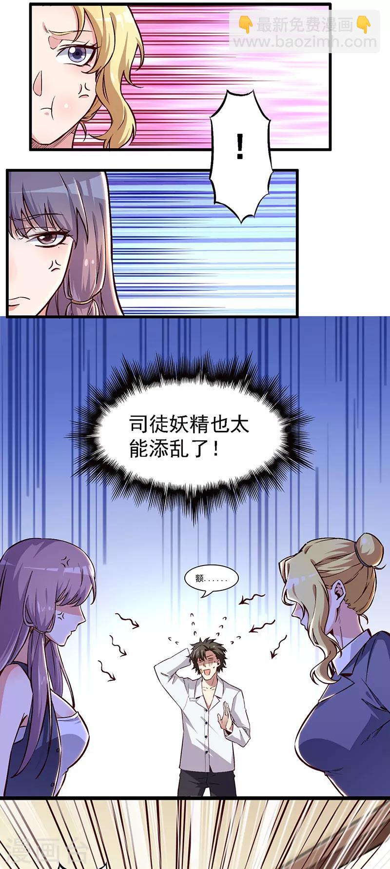 🍟妙手狂医 第161话 十面埋伏 第7页
