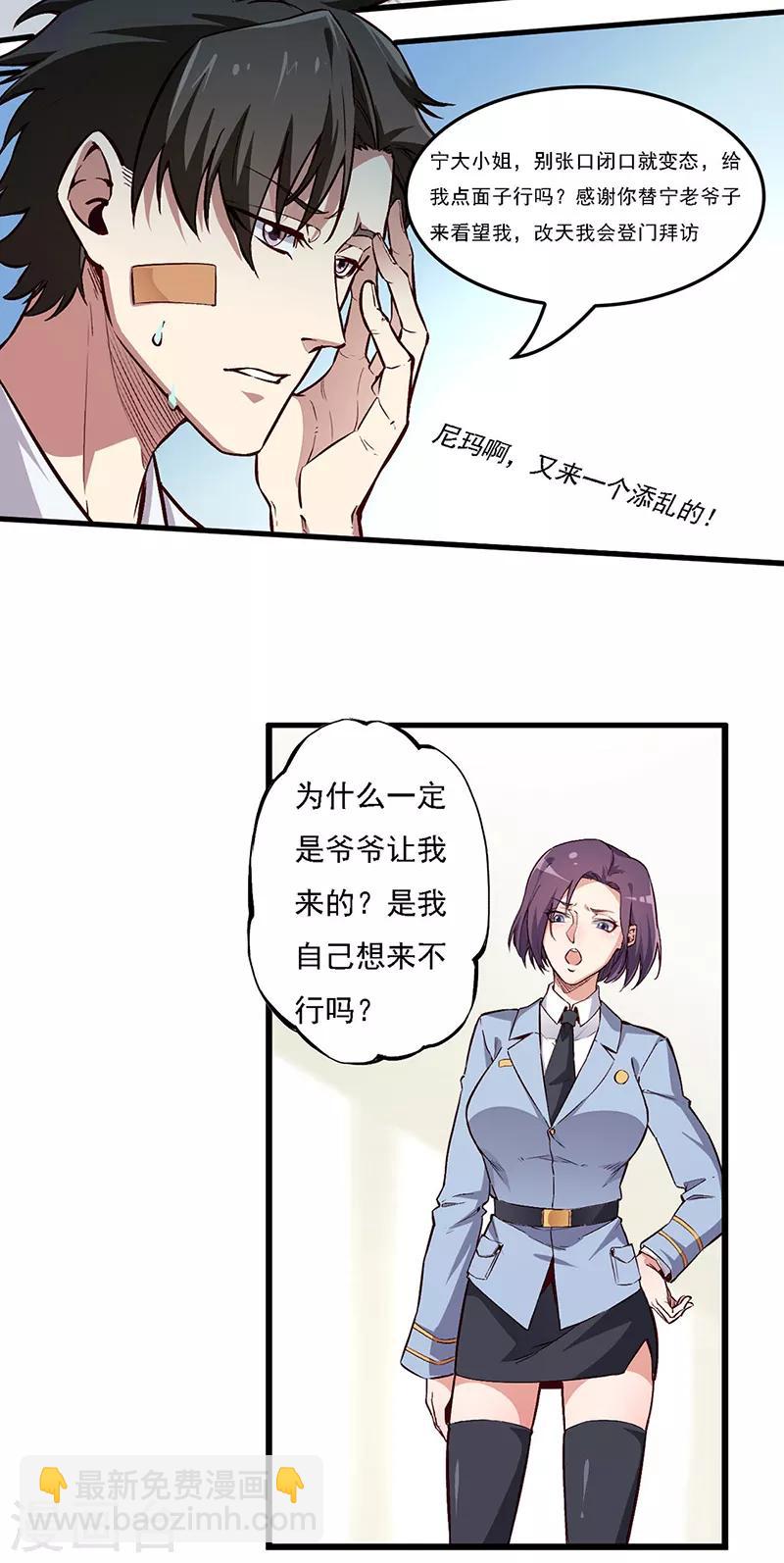 🍟妙手狂医 第161话 十面埋伏 第9页