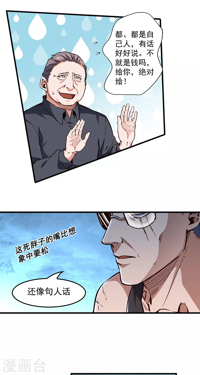 🍟妙手狂医 第163话 内讧 第1页