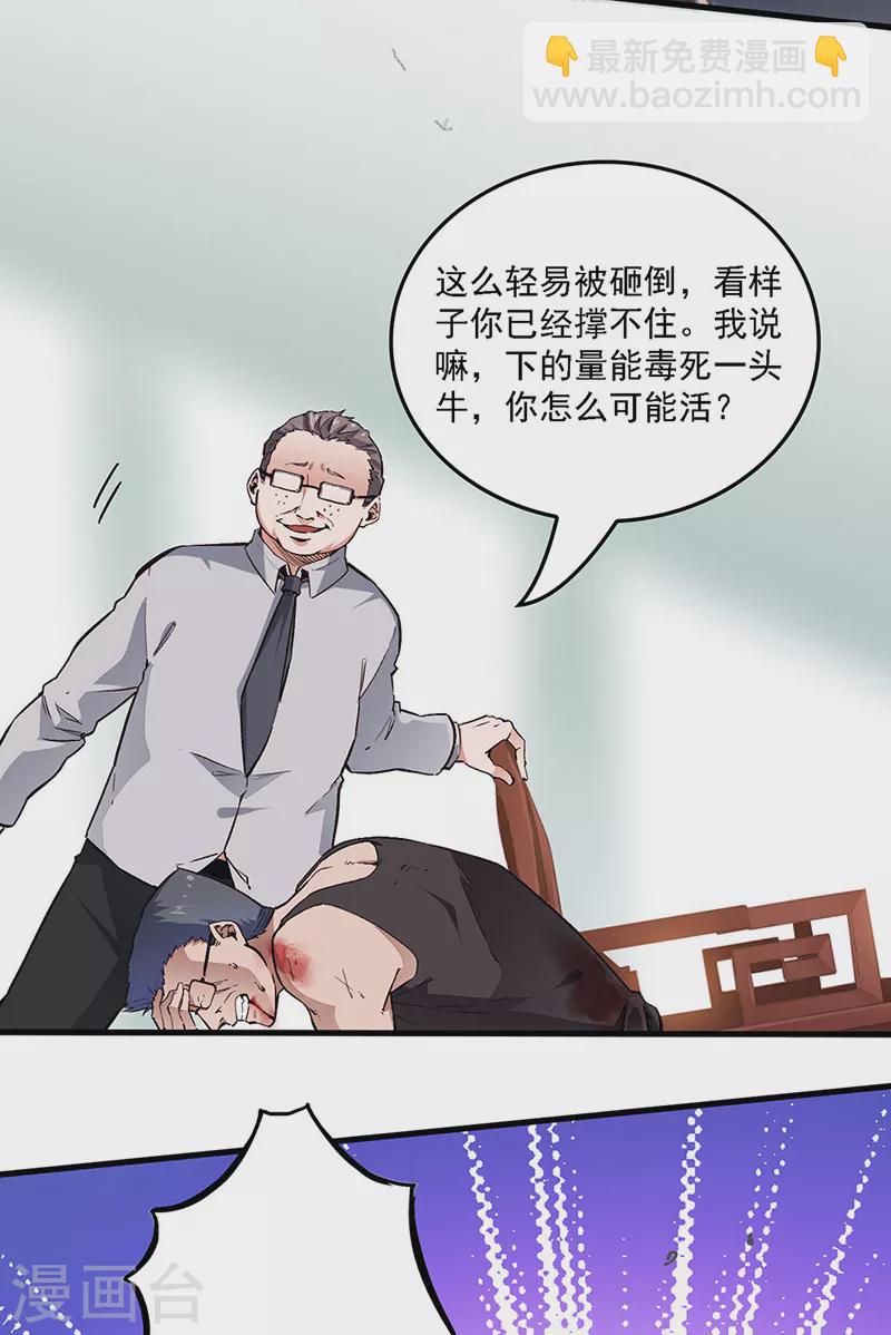 🍟妙手狂医 第163话 内讧 第11页