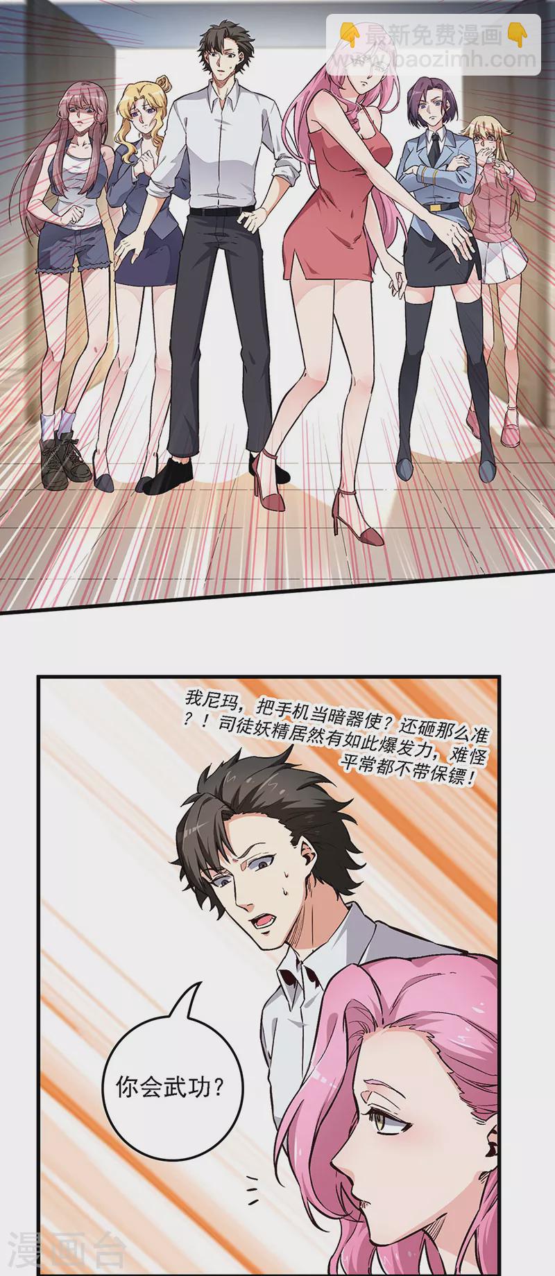 🍟妙手狂医 第163话 内讧 第19页