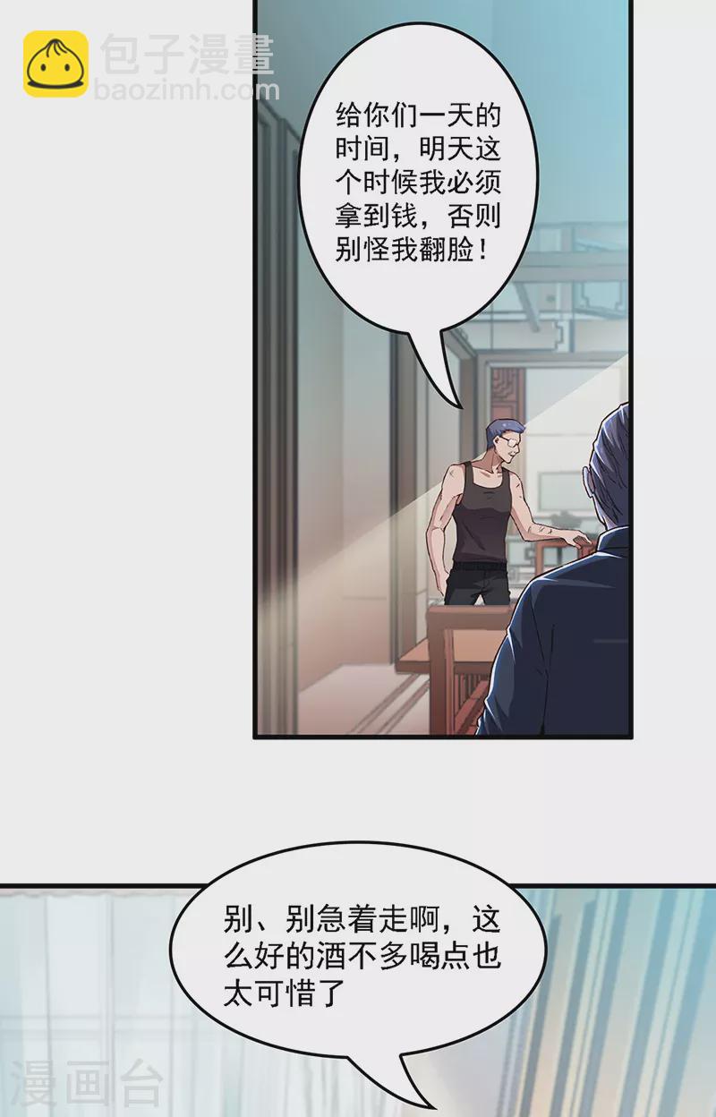 🍟妙手狂医 第163话 内讧 第2页
