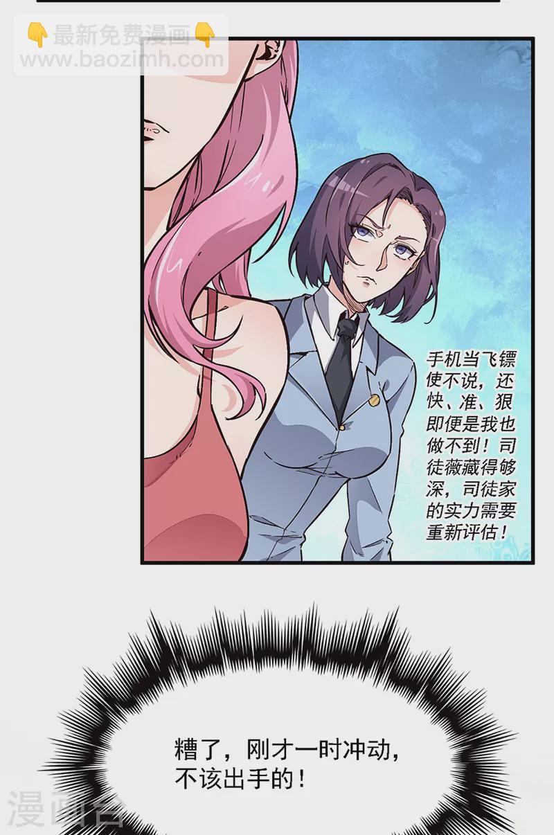 🍟妙手狂医 第163话 内讧 第20页