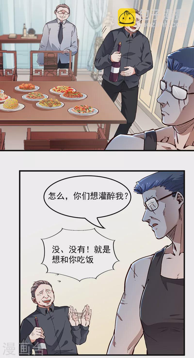 🍟妙手狂医 第163话 内讧 第3页
