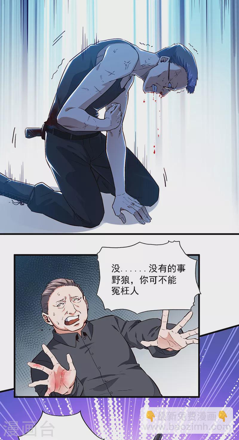 🍟妙手狂医 第163话 内讧 第5页