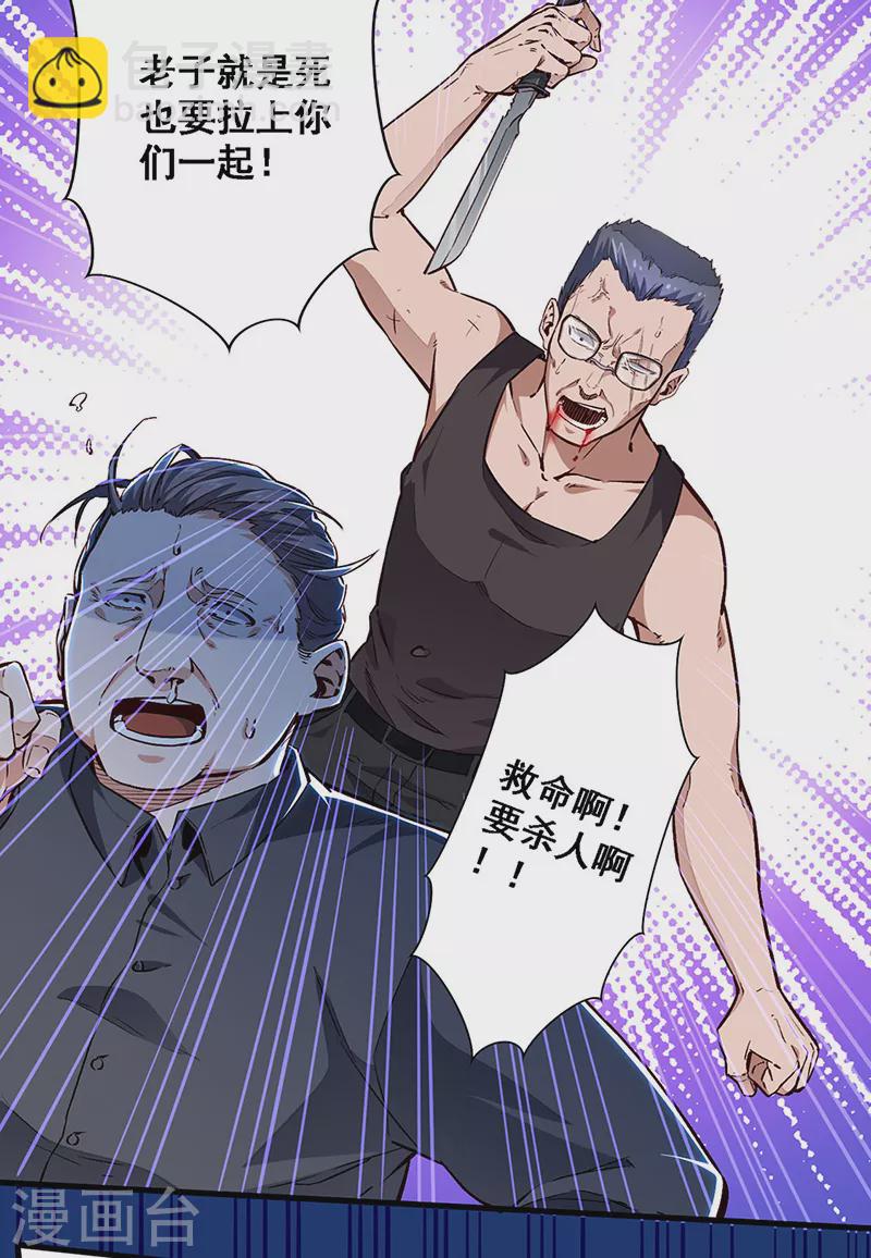🍟妙手狂医 第163话 内讧 第6页
