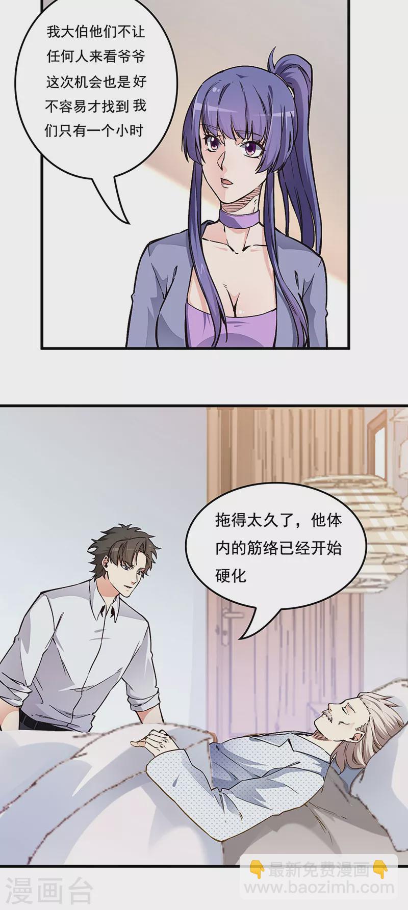 🍟妙手狂医 第165话 哪都有你 第11页