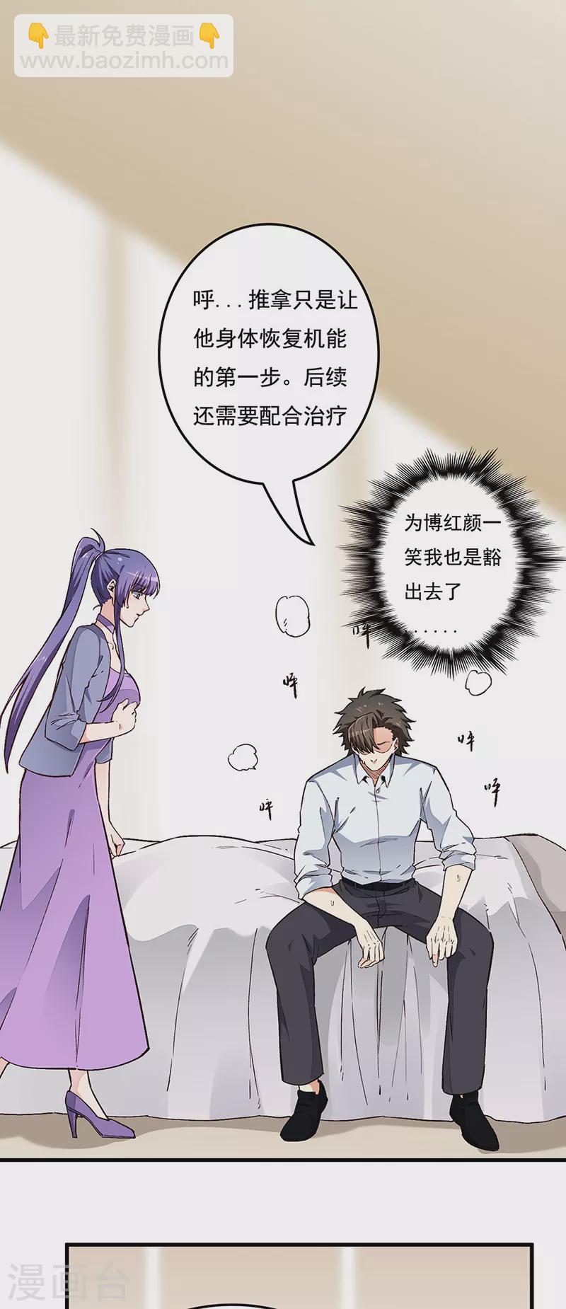 🍟妙手狂医 第165话 哪都有你 第15页