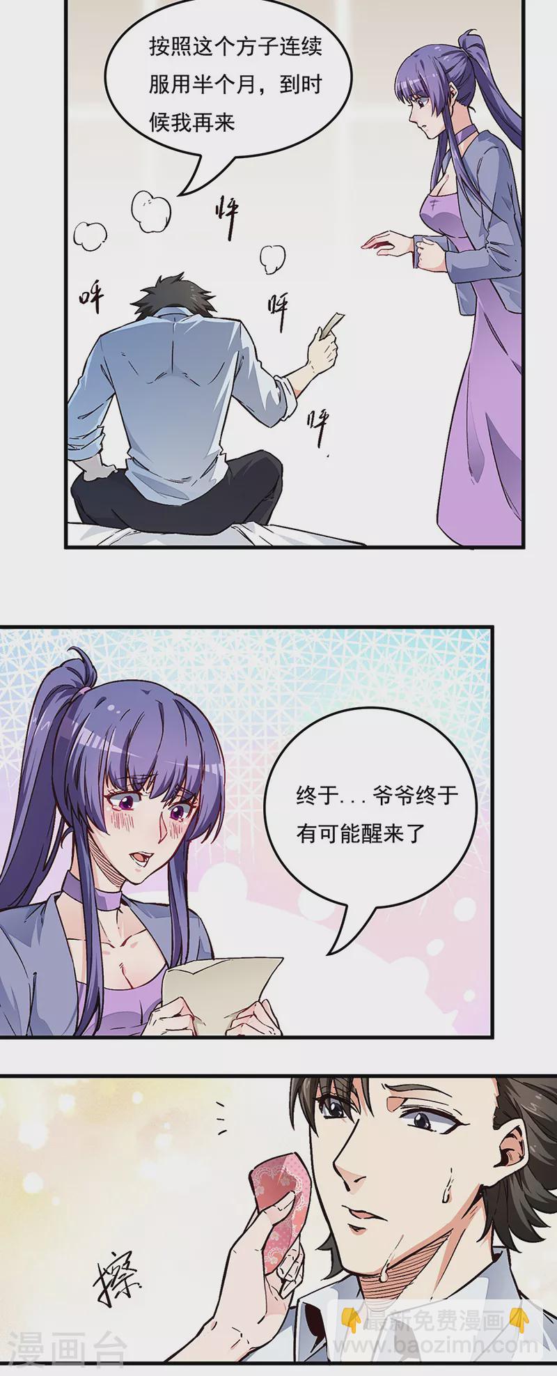 🍟妙手狂医 第165话 哪都有你 第16页