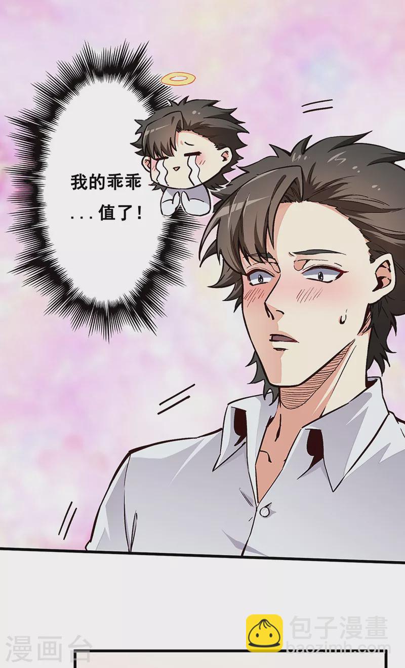 🍟妙手狂医 第165话 哪都有你 第18页