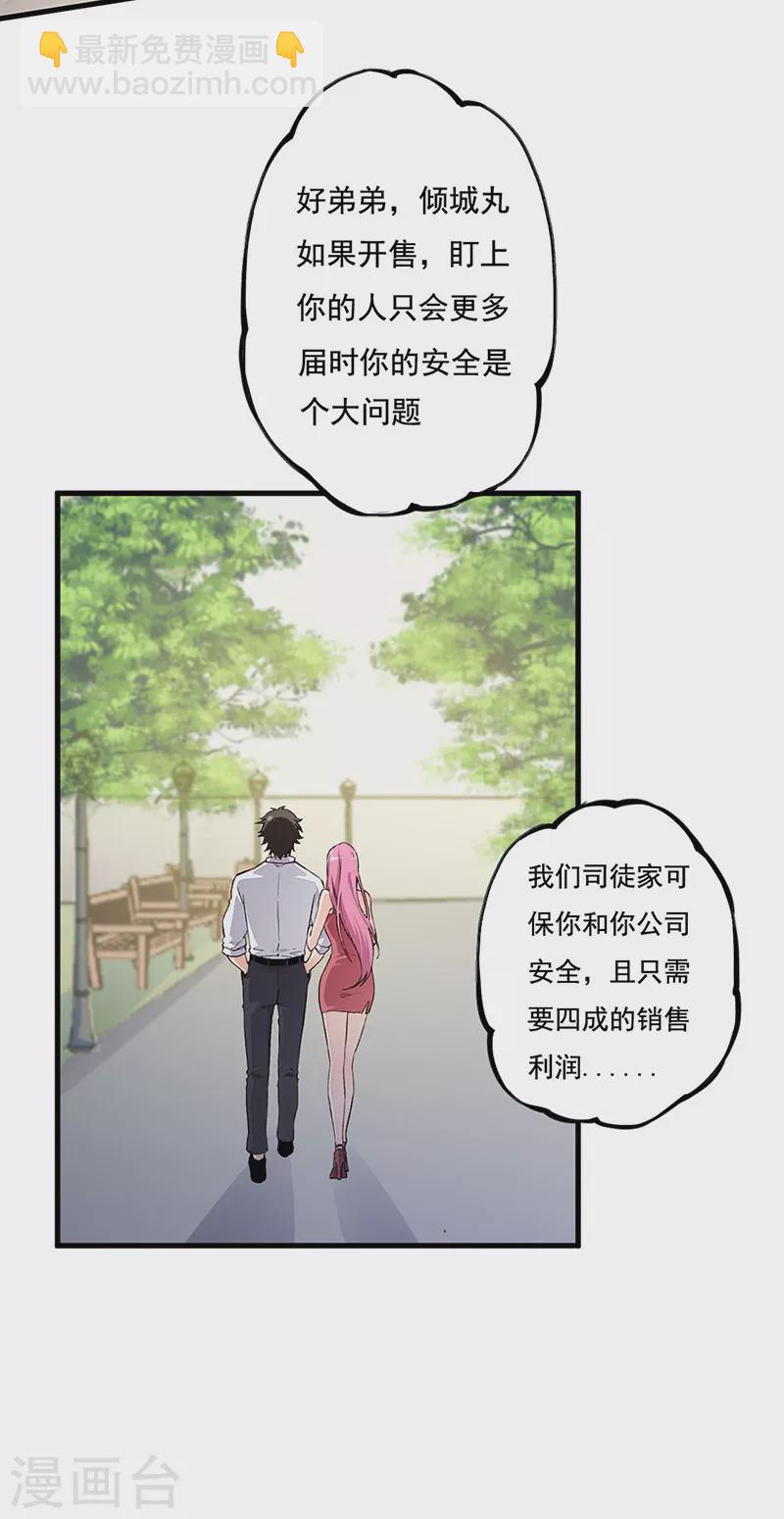 🍟妙手狂医 第165话 哪都有你 第2页
