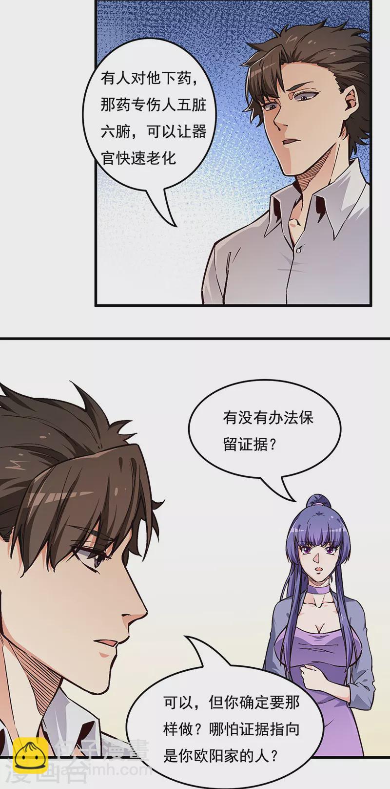 🍟妙手狂医 第165话 哪都有你 第20页