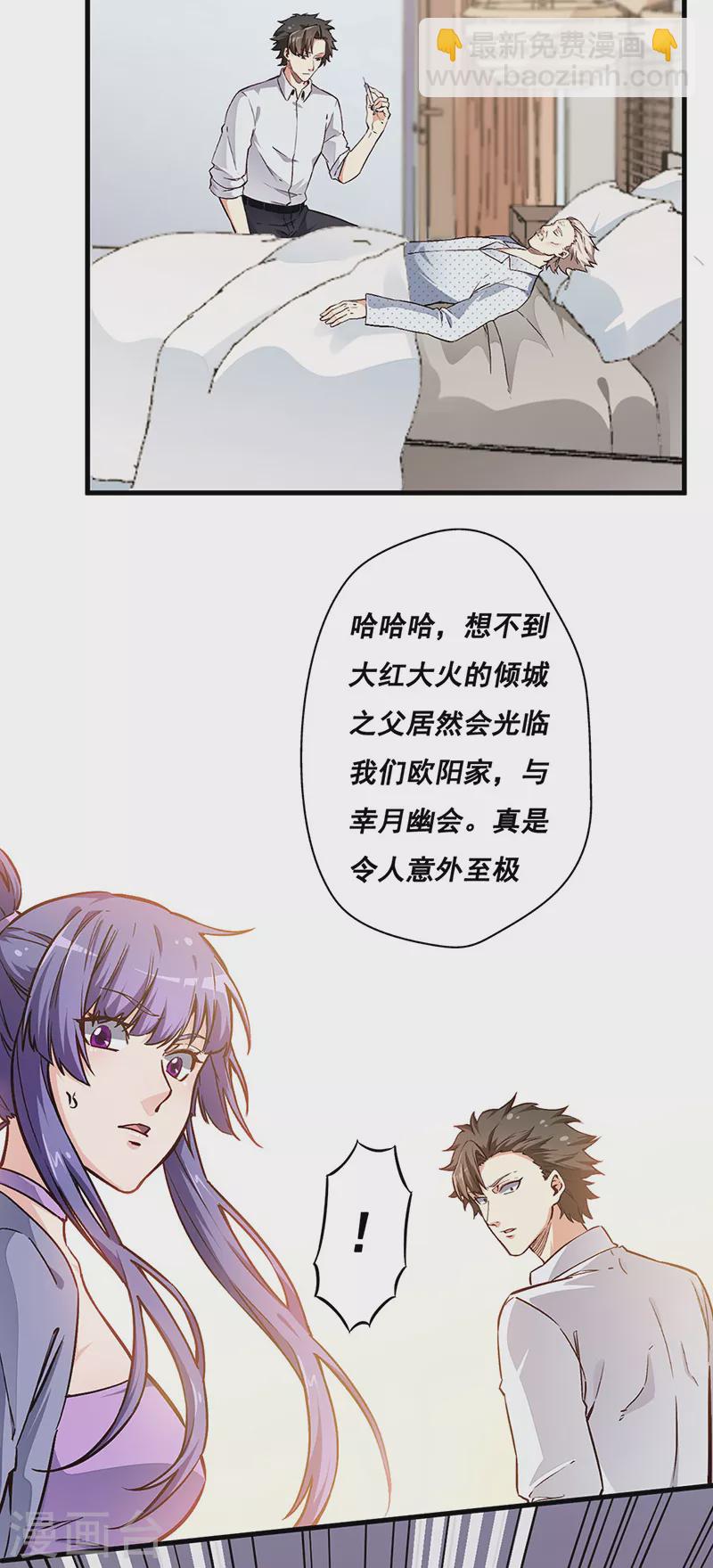 🍟妙手狂医 第165话 哪都有你 第23页