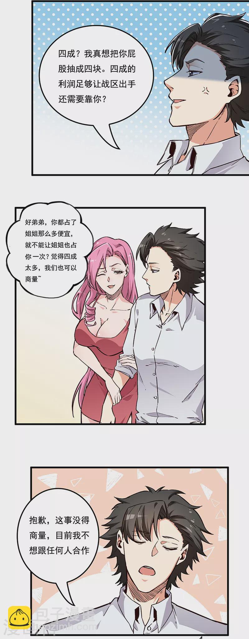 🍟妙手狂医 第165话 哪都有你 第3页