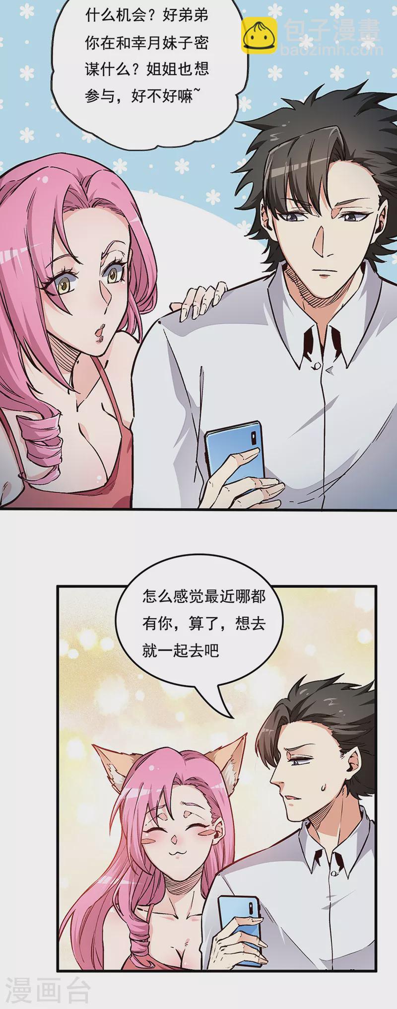 🍟妙手狂医 第165话 哪都有你 第5页