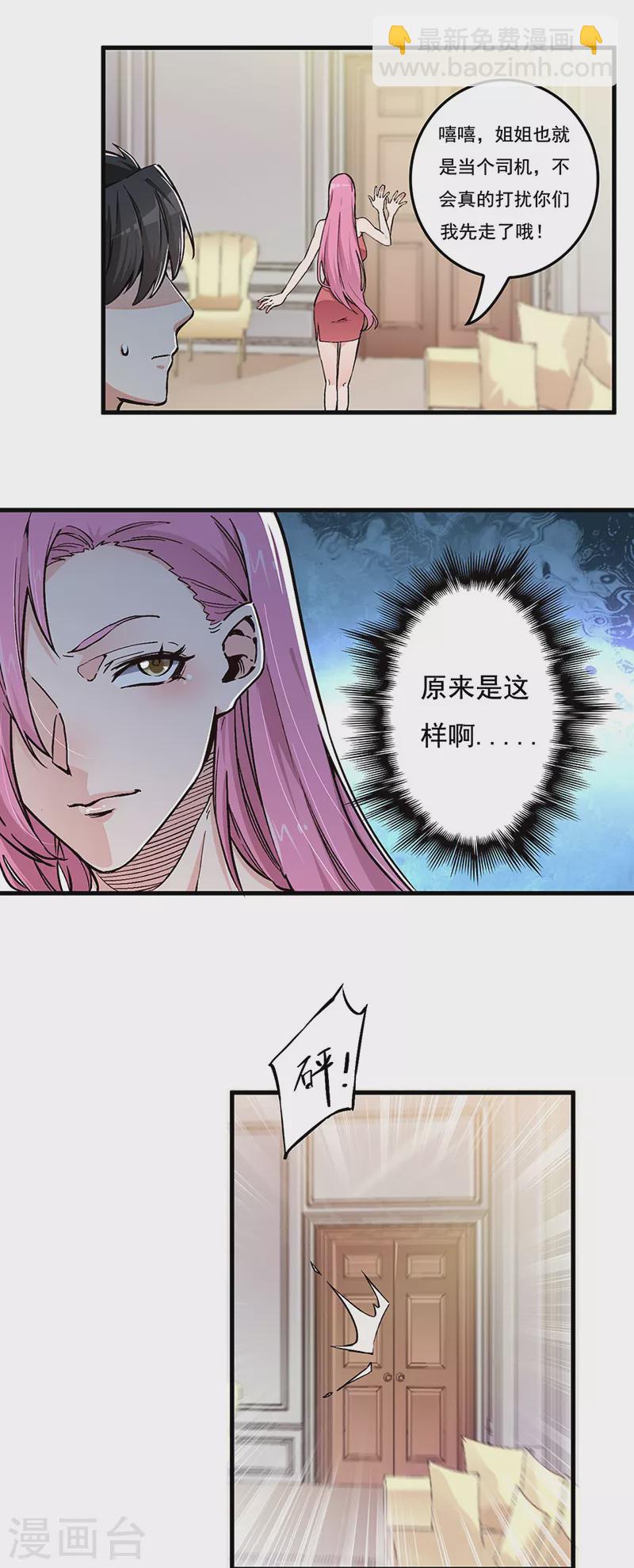 🍟妙手狂医 第165话 哪都有你 第8页