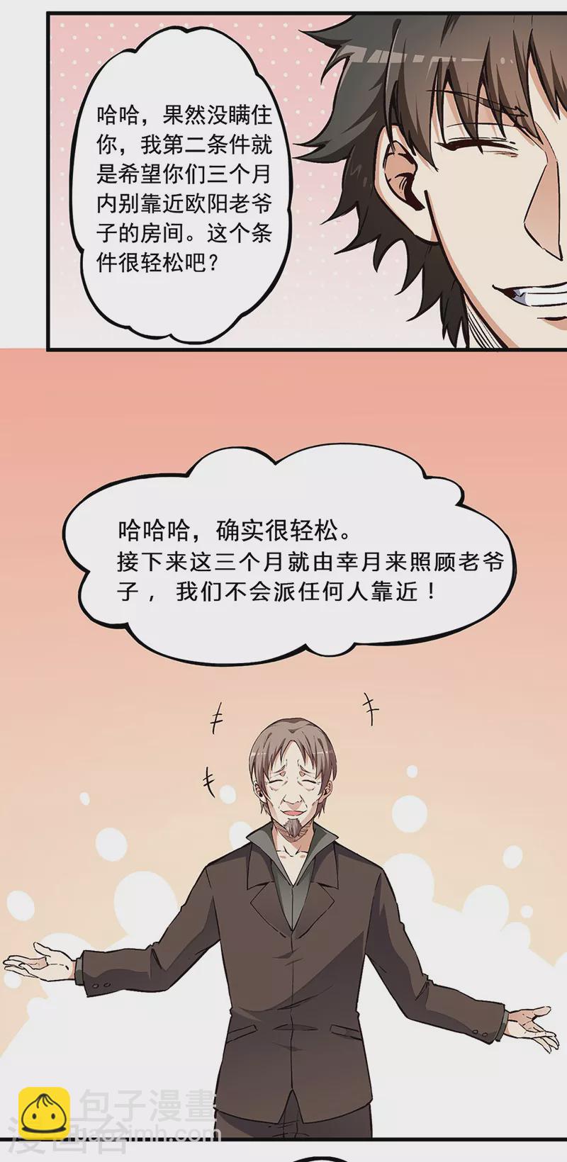 🍟妙手狂医 第167话 对不起 第10页